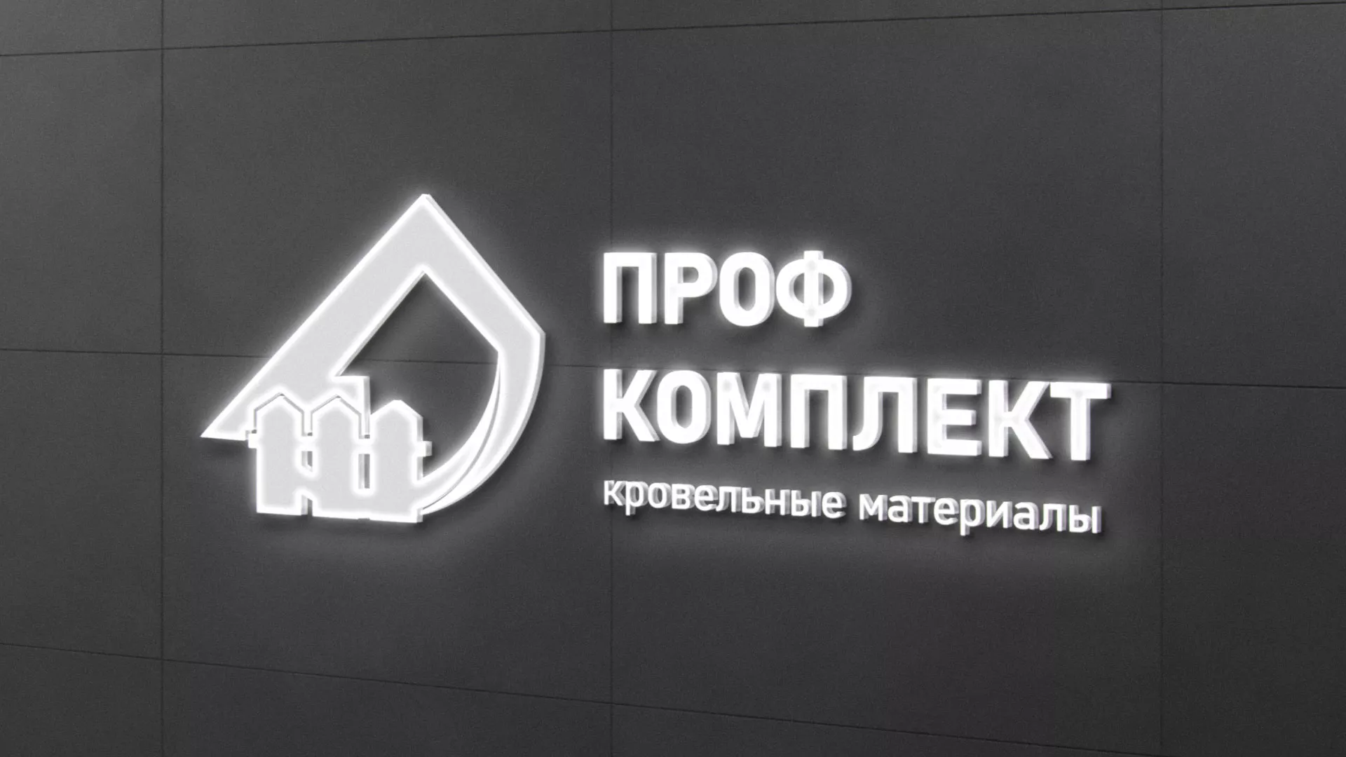Разработка логотипа «Проф Комплект» в Рубцовске